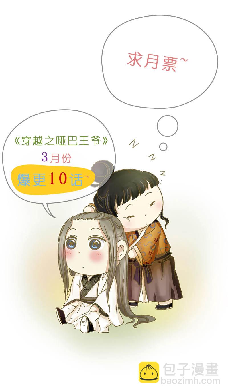 🍶穿越之哑巴王爷 037 新娘不是我（3） 第23页