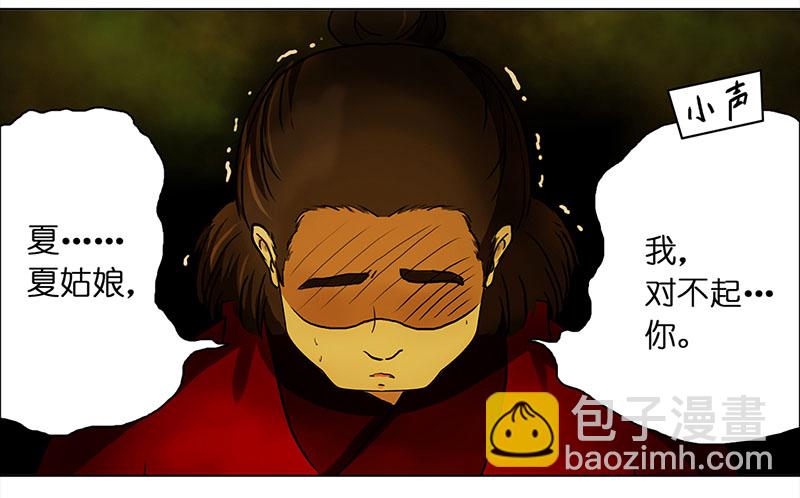 🍶穿越之哑巴王爷 037 新娘不是我（3） 第5页
