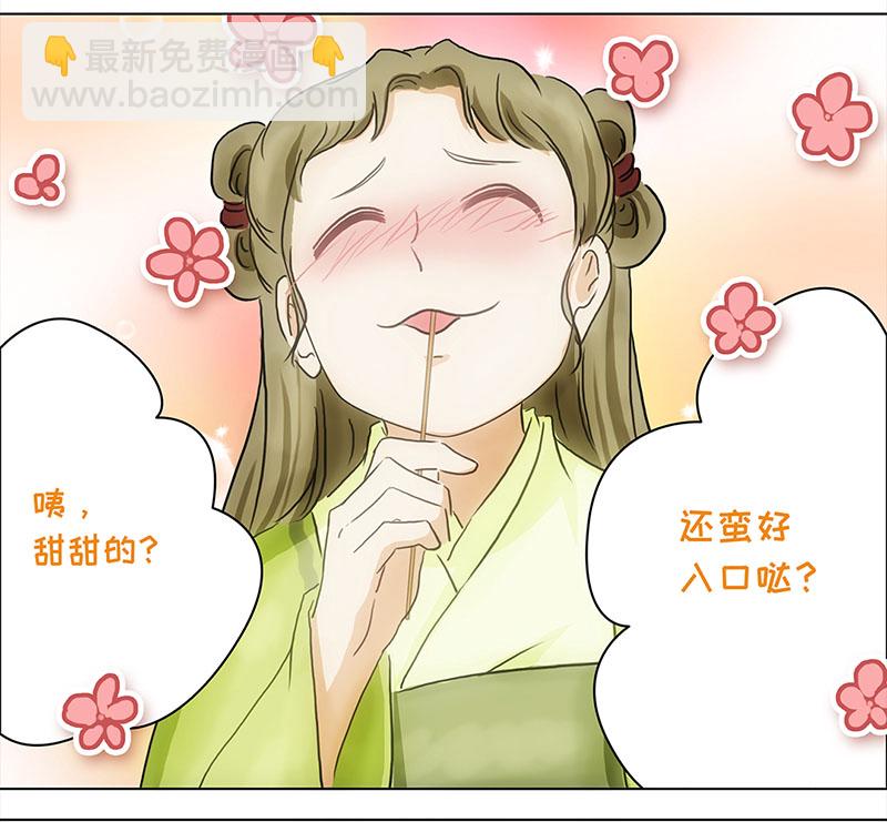 🍶穿越之哑巴王爷 039-040 “七色彩虹”臭豆腐 第22页