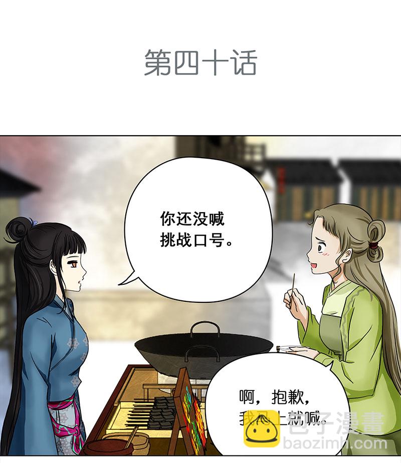 🍶穿越之哑巴王爷 039-040 “七色彩虹”臭豆腐 第24页