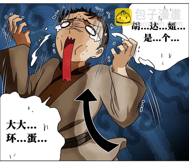 🍶穿越之哑巴王爷 039-040 “七色彩虹”臭豆腐 第30页