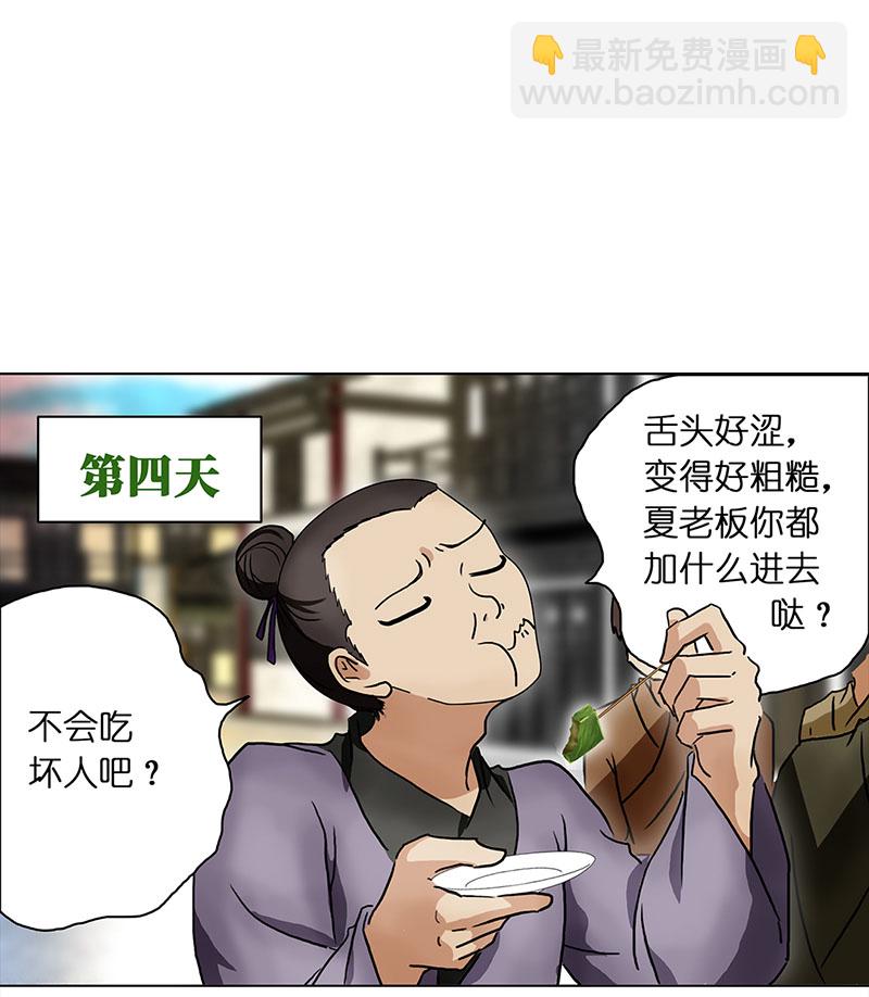 🍶穿越之哑巴王爷 039-040 “七色彩虹”臭豆腐 第34页