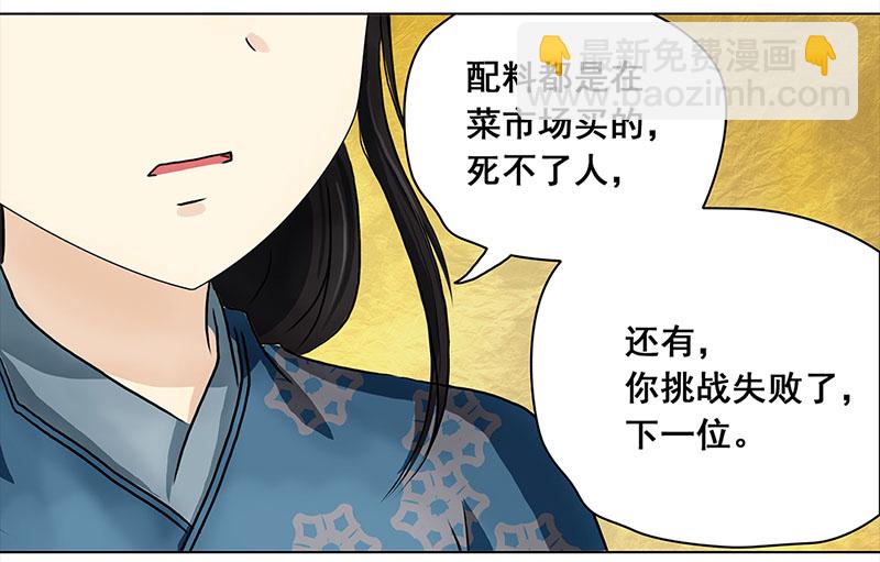 🍶穿越之哑巴王爷 039-040 “七色彩虹”臭豆腐 第35页