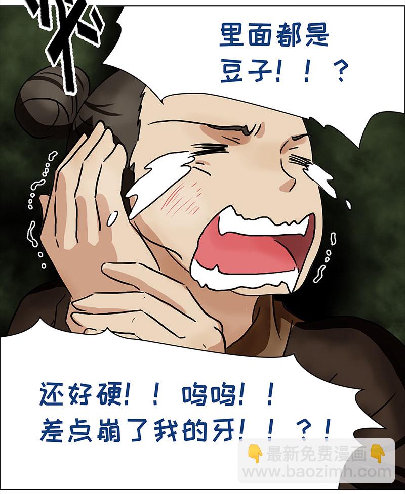 🍶穿越之哑巴王爷 039-040 “七色彩虹”臭豆腐 第39页