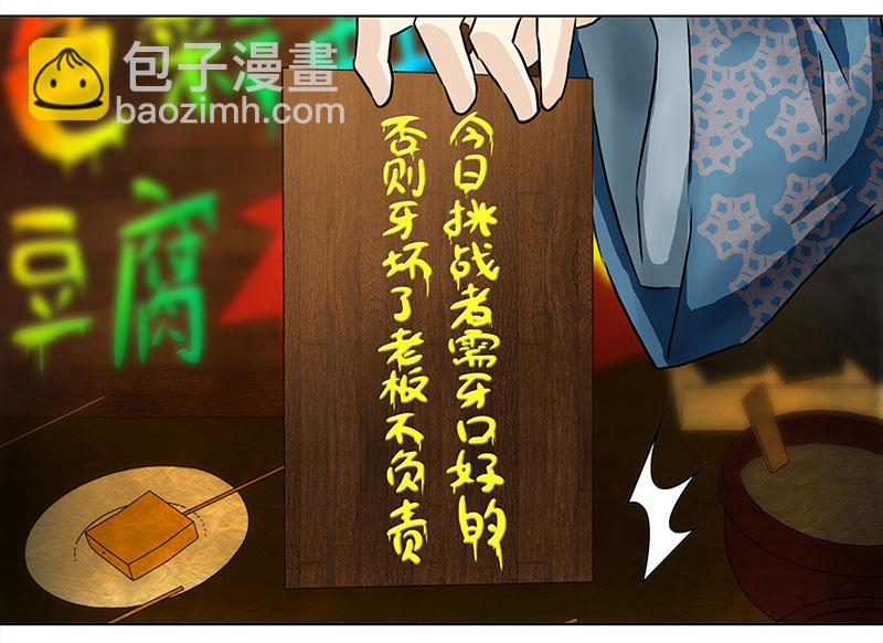 🍶穿越之哑巴王爷 039-040 “七色彩虹”臭豆腐 第41页