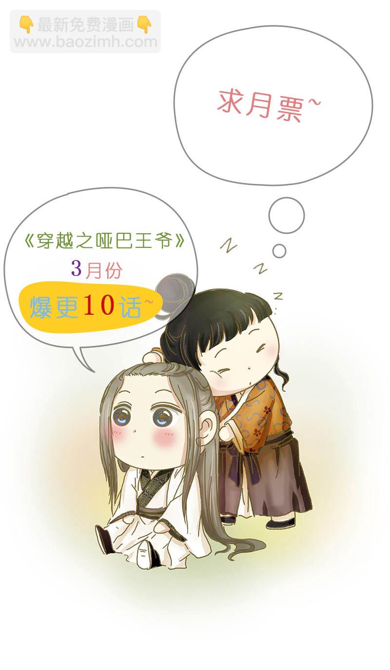🍶穿越之哑巴王爷 039-040 “七色彩虹”臭豆腐 第46页