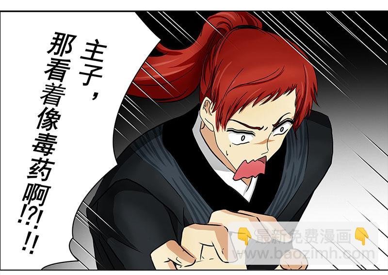 🍶穿越之哑巴王爷 043 王爷的挑战（3） 第7页