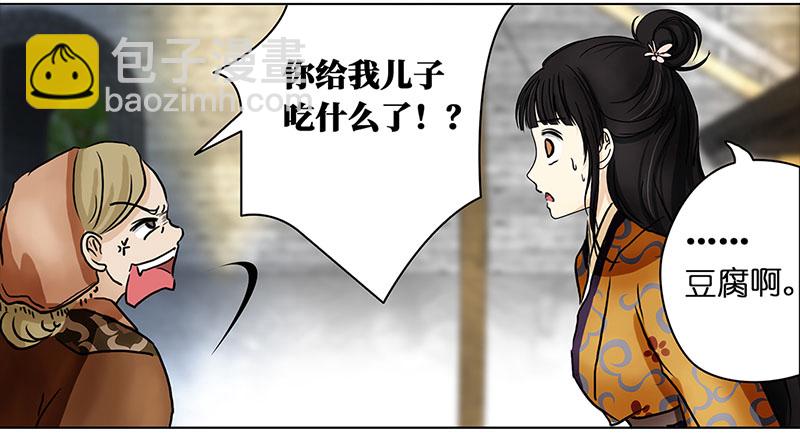 🍶穿越之哑巴王爷 005 臭豆腐摊子（3） 第10页