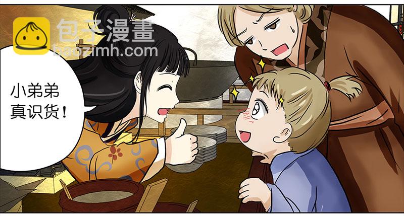 🍶穿越之哑巴王爷 005 臭豆腐摊子（3） 第12页