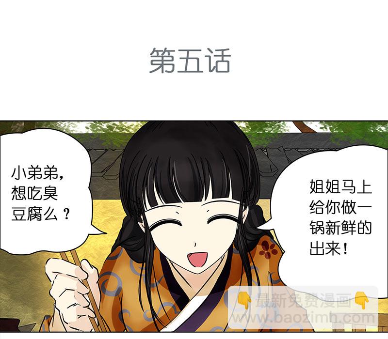 🍶穿越之哑巴王爷 005 臭豆腐摊子（3） 第2页
