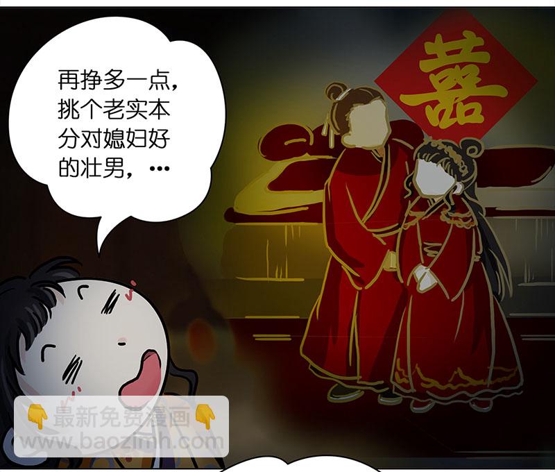 🍶穿越之哑巴王爷 005 臭豆腐摊子（3） 第23页