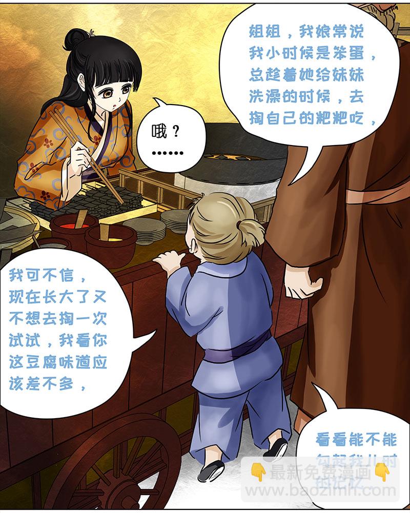 🍶穿越之哑巴王爷 005 臭豆腐摊子（3） 第4页