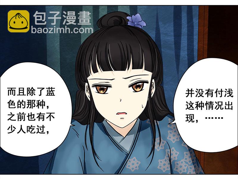 🍶穿越之哑巴王爷 045 意外（2） 第10页