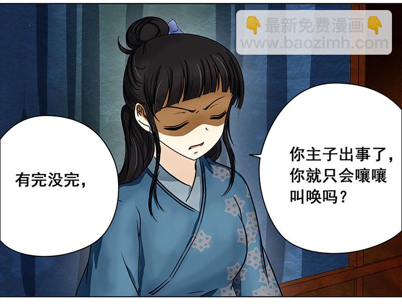 🍶穿越之哑巴王爷 045 意外（2） 第16页