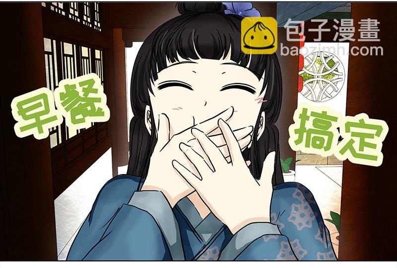 🍶穿越之哑巴王爷 051 意外之喜（4） 第10页