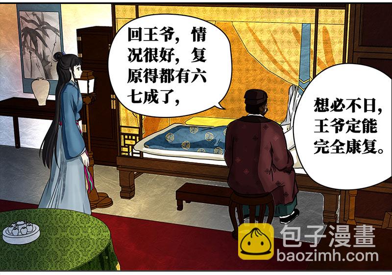 🍶穿越之哑巴王爷 051 意外之喜（4） 第13页