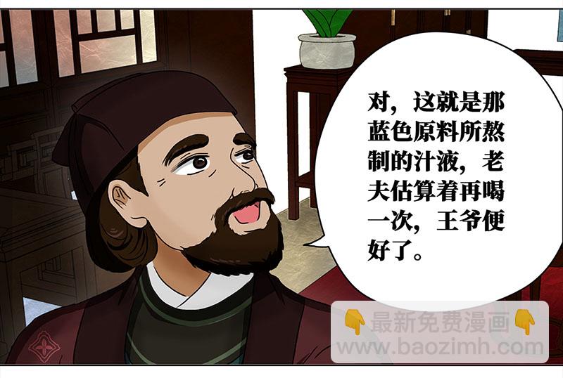 🍶穿越之哑巴王爷 051 意外之喜（4） 第19页