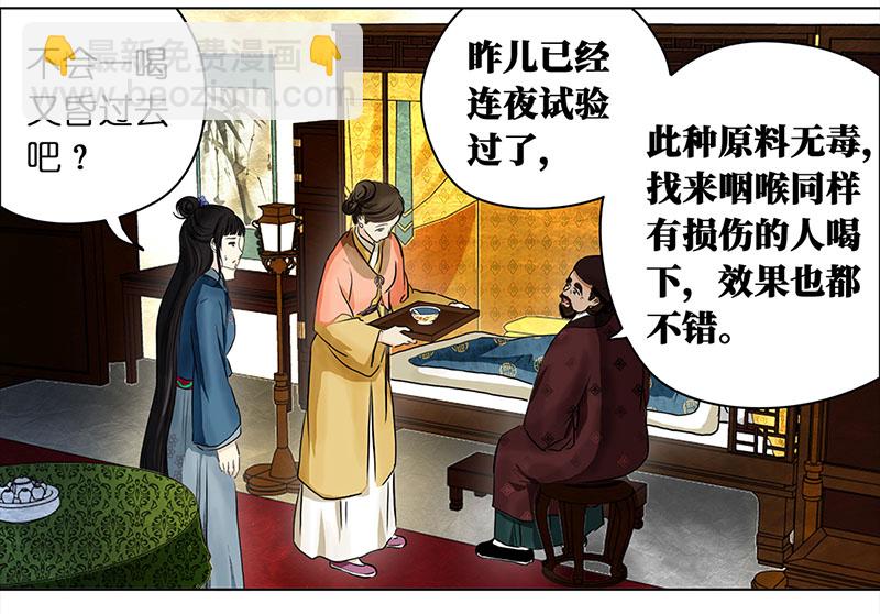 🍶穿越之哑巴王爷 051 意外之喜（4） 第20页