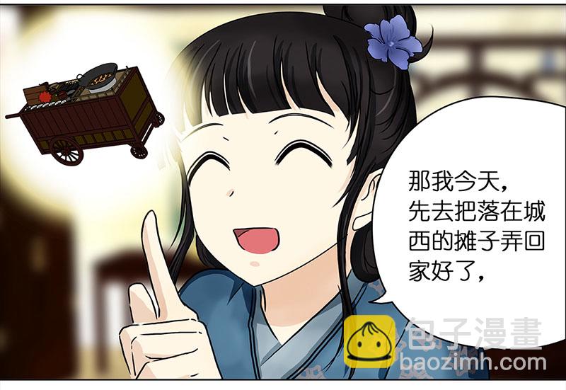 🍶穿越之哑巴王爷 053 摊子被毁（1） 第3页