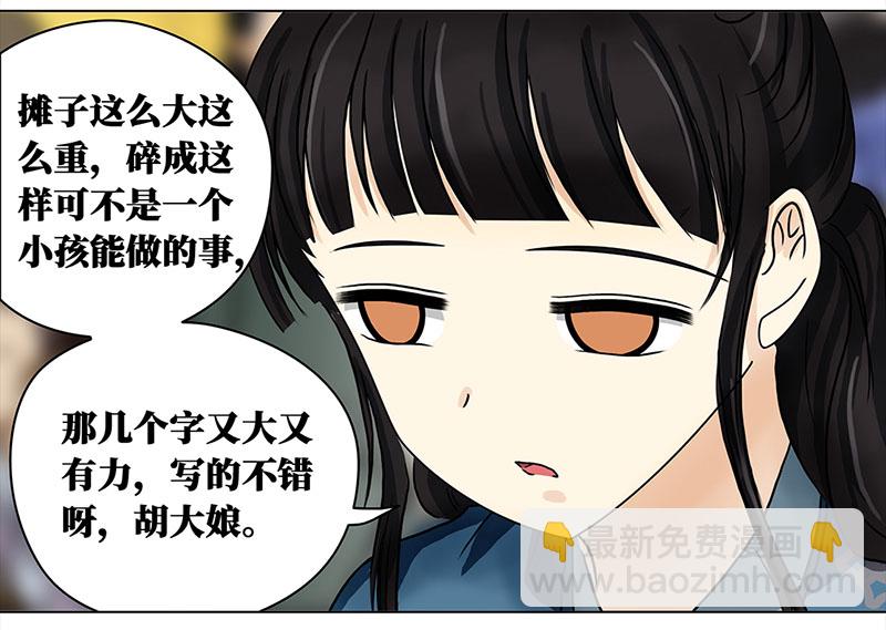 🍶穿越之哑巴王爷 055 摊子被毁（3） 第20页