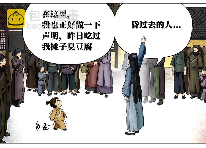 🍶穿越之哑巴王爷 055 摊子被毁（3） 第4页