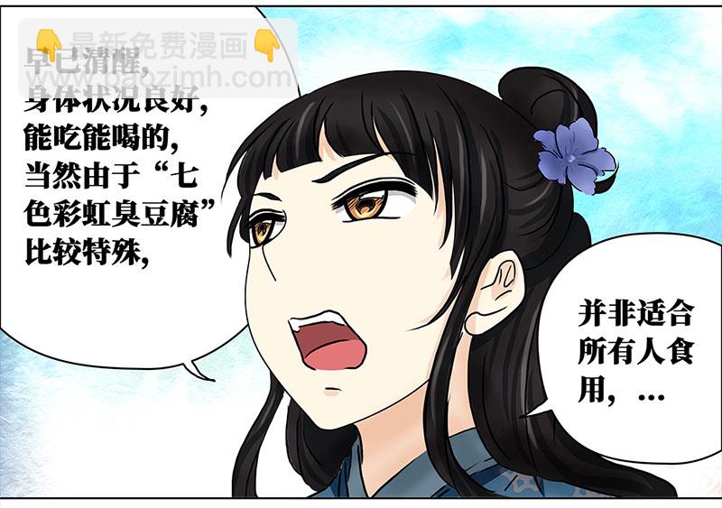 🍶穿越之哑巴王爷 055 摊子被毁（3） 第5页