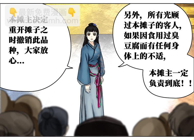 🍶穿越之哑巴王爷 055 摊子被毁（3） 第6页