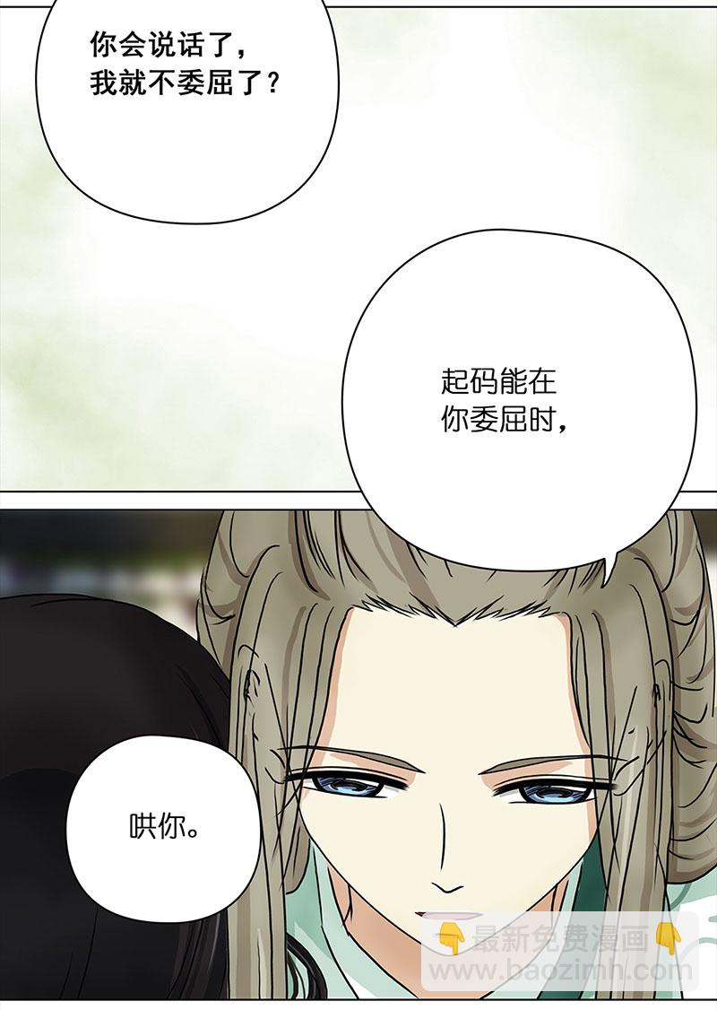 🍶穿越之哑巴王爷 062 哄你（3） 第12页