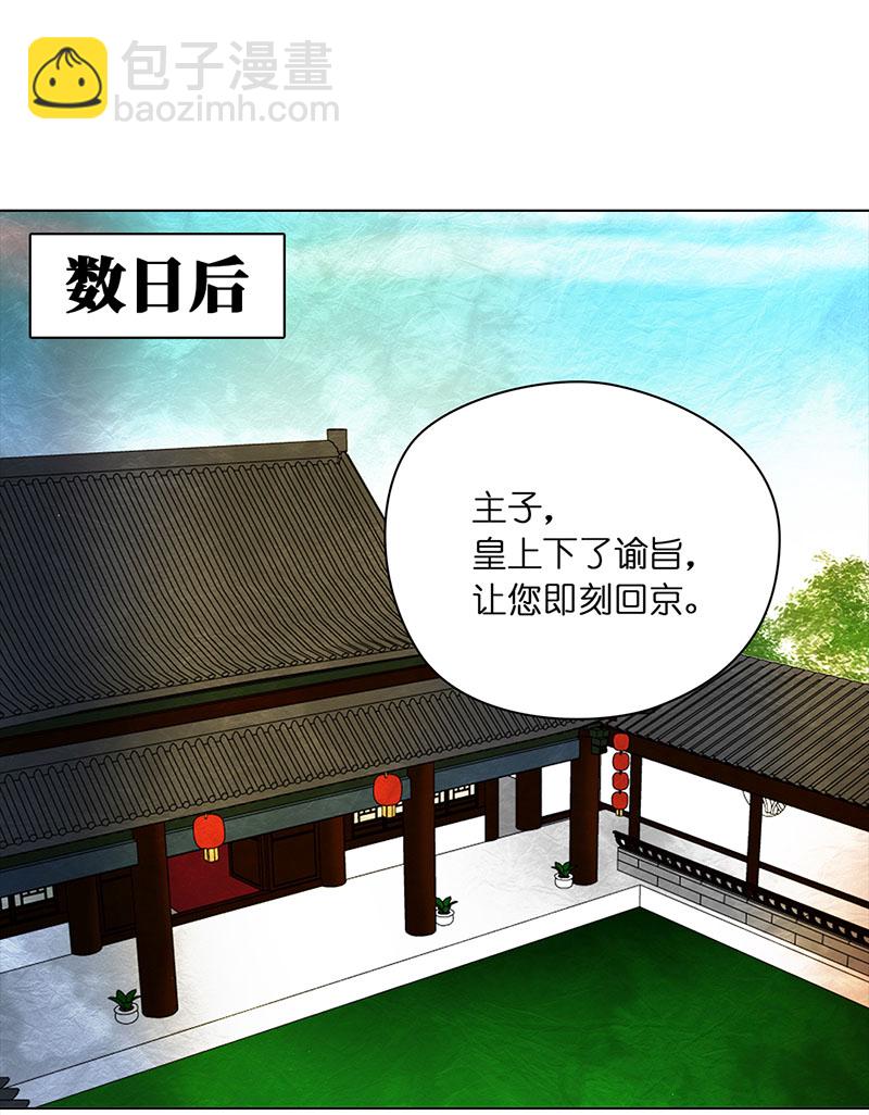 🍶穿越之哑巴王爷 062 哄你（3） 第19页