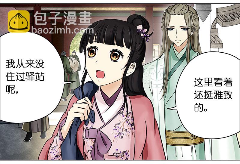 🍶穿越之哑巴王爷 064 上京（2） 第18页