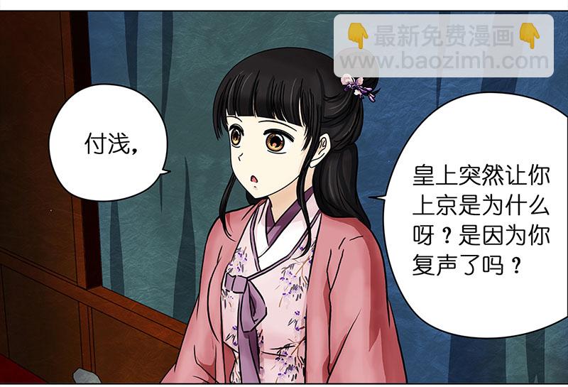 🍶穿越之哑巴王爷 064 上京（2） 第3页