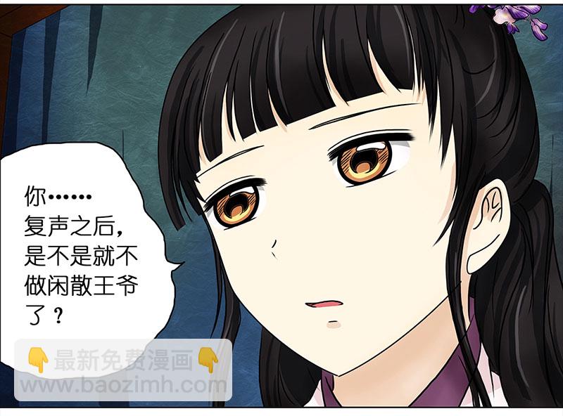 🍶穿越之哑巴王爷 064 上京（2） 第5页