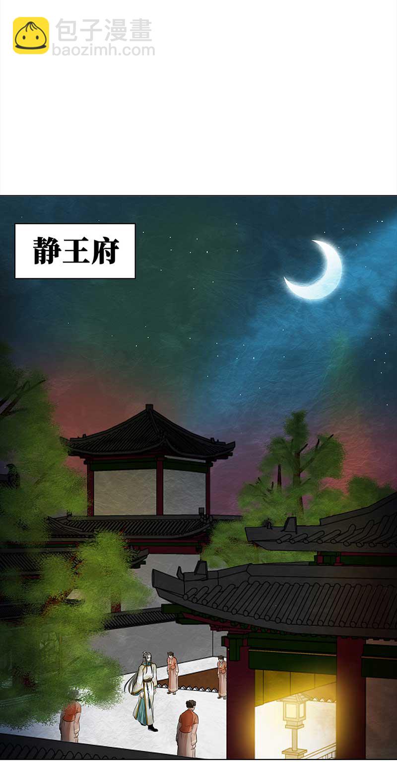 🍶穿越之哑巴王爷 070 京城（2） 第14页