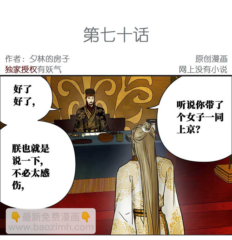 🍶穿越之哑巴王爷 070 京城（2） 第2页