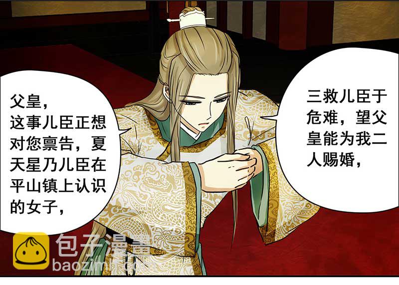 🍶穿越之哑巴王爷 070 京城（2） 第3页