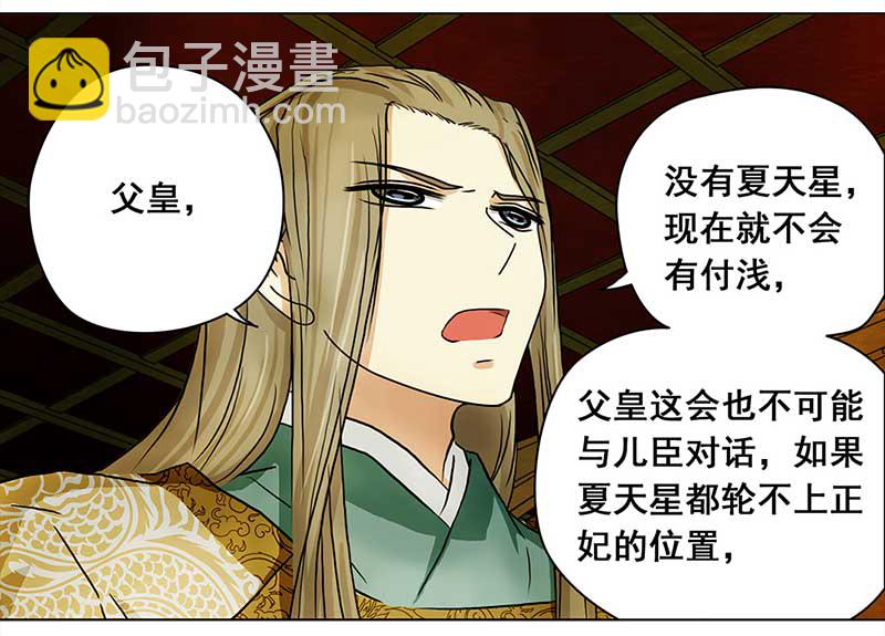 🍶穿越之哑巴王爷 070 京城（2） 第8页