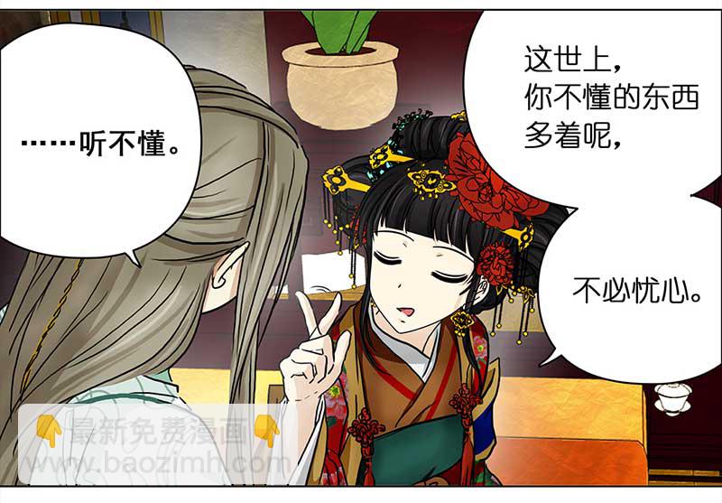 🍶穿越之哑巴王爷 074 拜帖（3） 第11页