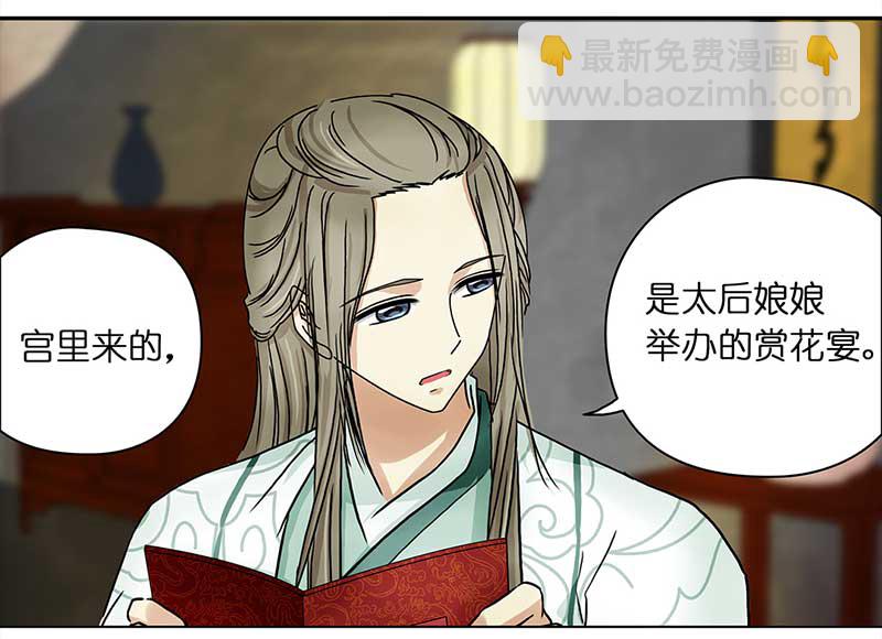 🍶穿越之哑巴王爷 076 赏花宴（1） 第10页