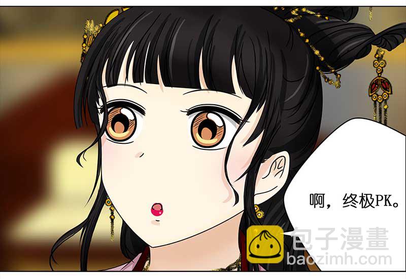 🍶穿越之哑巴王爷 076 赏花宴（1） 第11页