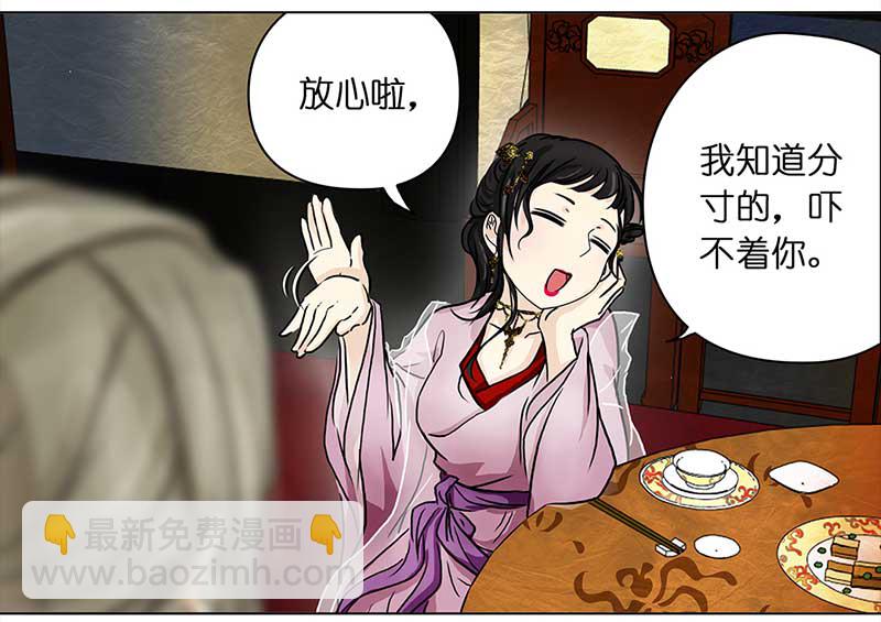 🍶穿越之哑巴王爷 076 赏花宴（1） 第14页