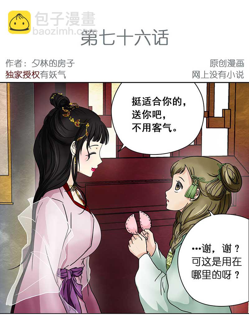 🍶穿越之哑巴王爷 076 赏花宴（1） 第2页