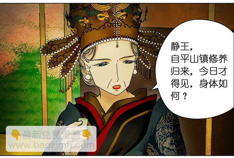🍶穿越之哑巴王爷 076 赏花宴（1） 第23页