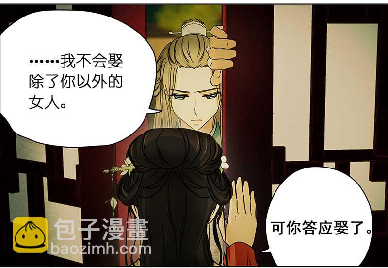 🍶穿越之哑巴王爷 078 赏花宴（3） 第18页