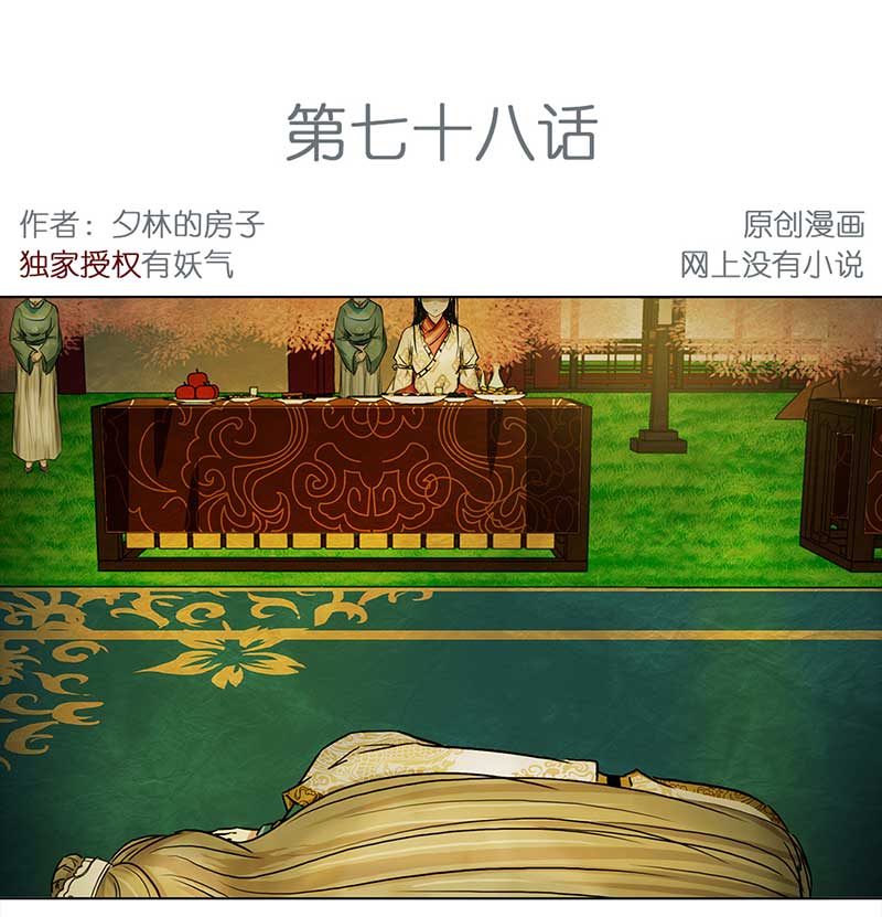 🍶穿越之哑巴王爷 078 赏花宴（3） 第2页