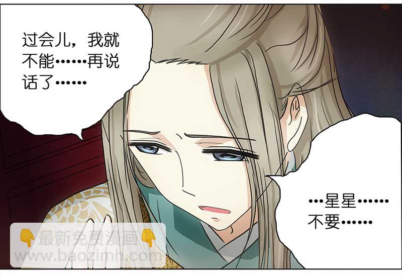 🍶穿越之哑巴王爷 080 选择（2） 第18页