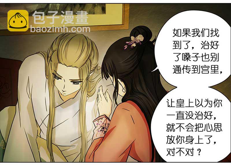 🍶穿越之哑巴王爷 082 重回平山镇（1） 第13页