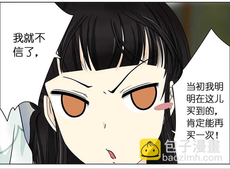 🍶穿越之哑巴王爷 082 重回平山镇（1） 第23页