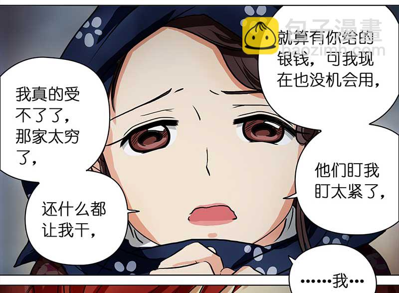 🍶穿越之哑巴王爷 084 那个女人（1） 第15页