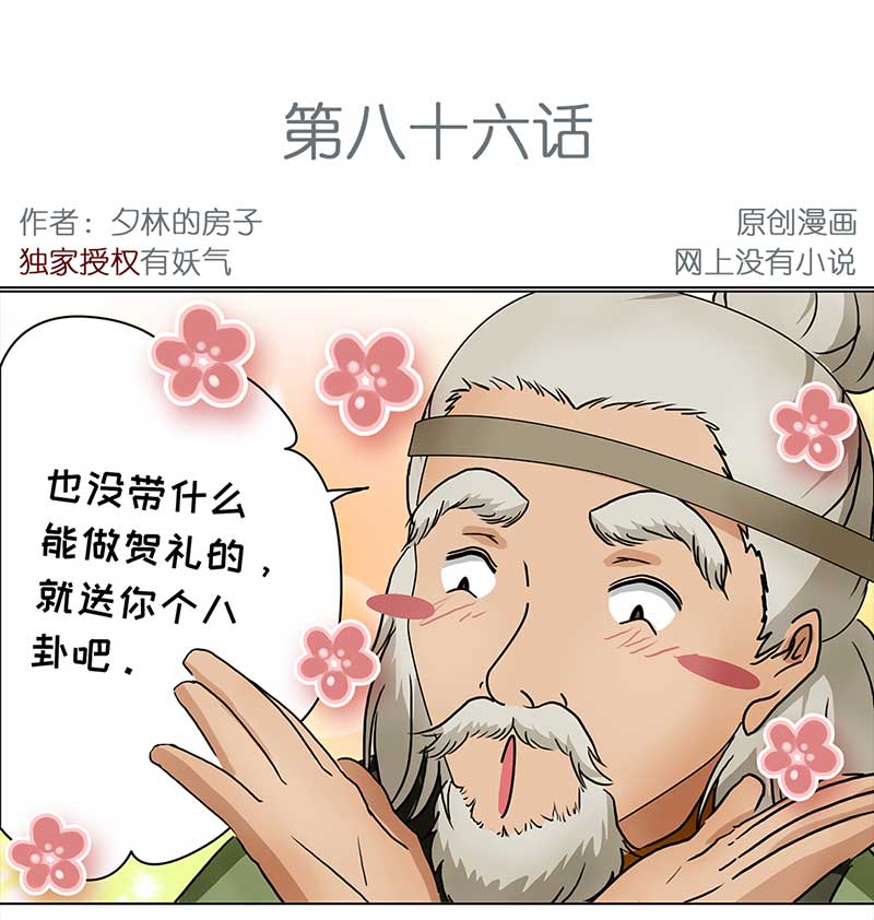 🍶穿越之哑巴王爷 086 露馅（1） 第2页