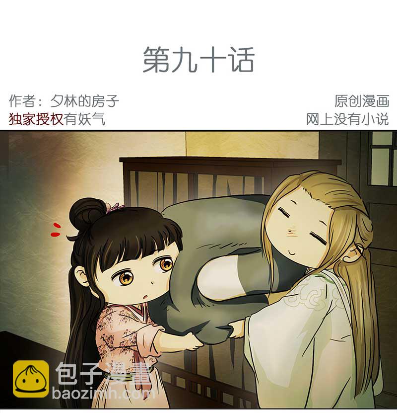 🍶穿越之哑巴王爷 090 小奶狗（2） 第2页
